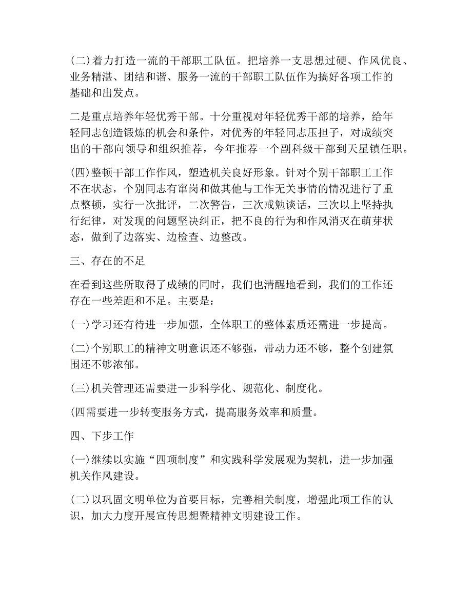 【工作总结范文】烟草办精神文明建设年终工作总结2175_第2页