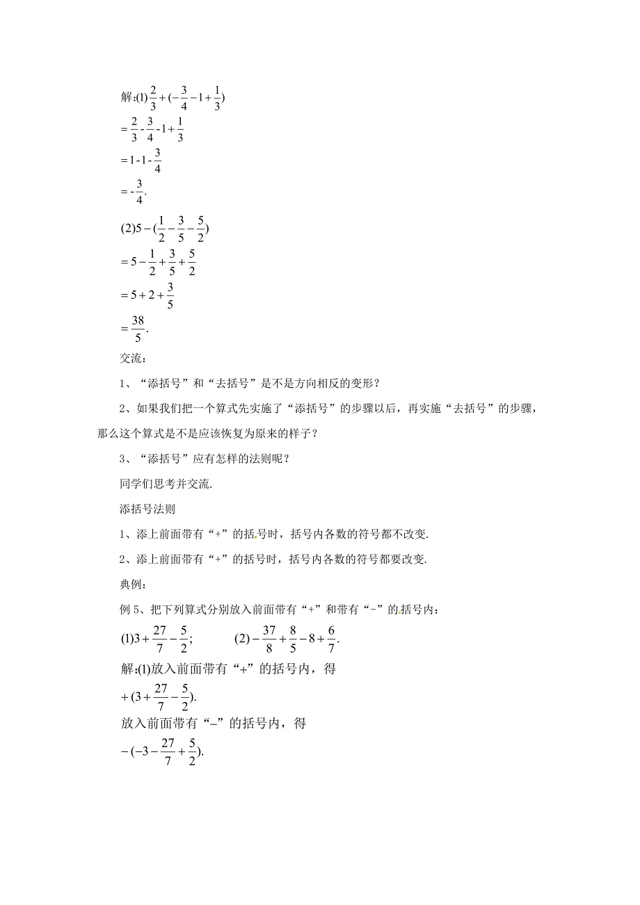 [最新]七年级数学北京课改版上册.6.2有理数加减法的混合运算教_第4页