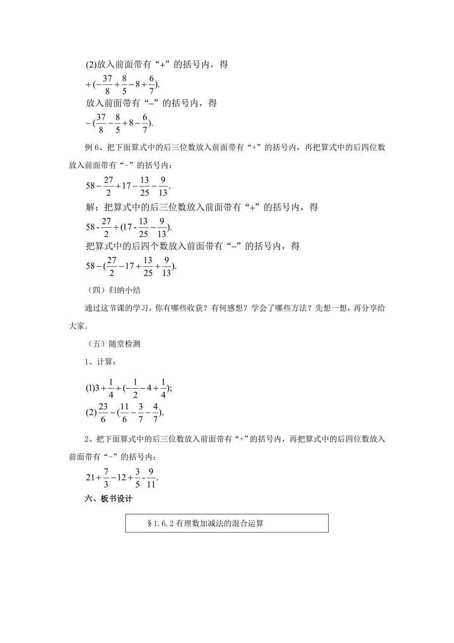 [最新]七年级数学北京课改版上册.6.2有理数加减法的混合运算教_第5页