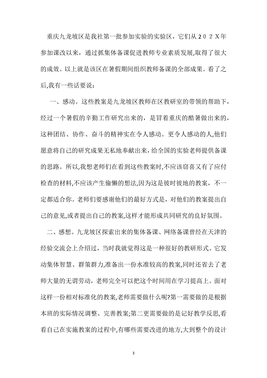 新型玻璃教学设计三2_第3页