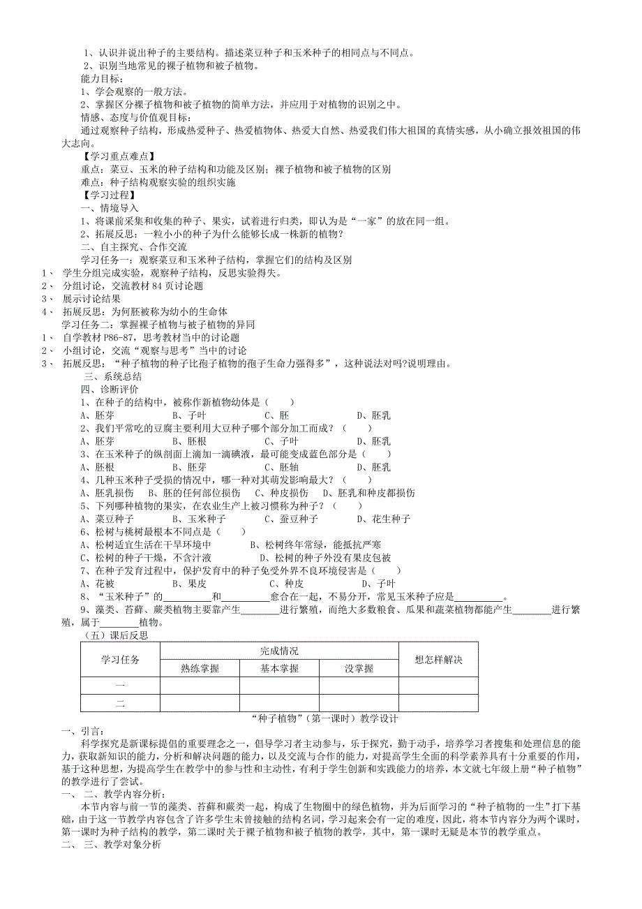 七年级生物种子植物_第4页