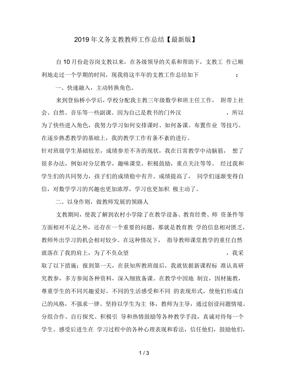 义务支教教师工作总结_第1页