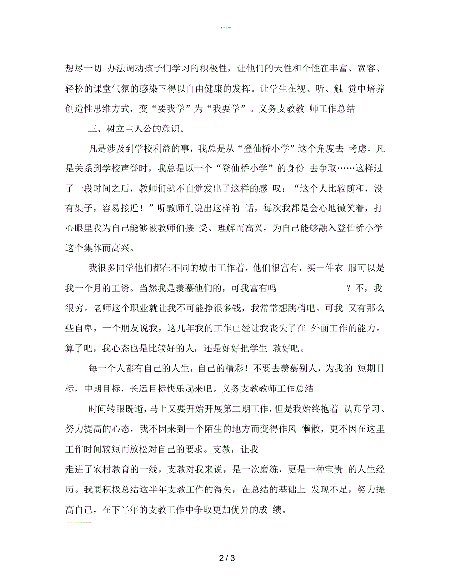 义务支教教师工作总结_第2页