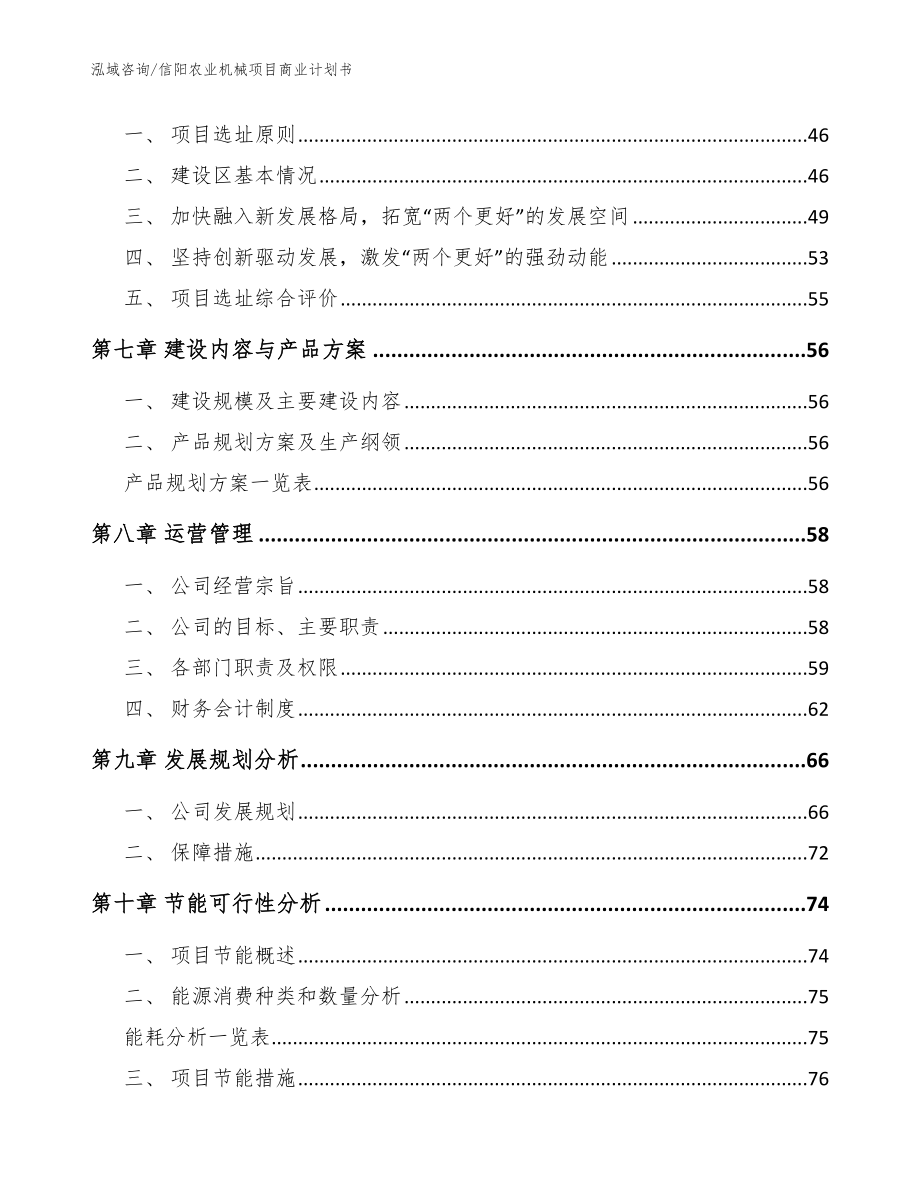 信阳农业机械项目商业计划书范文_第4页