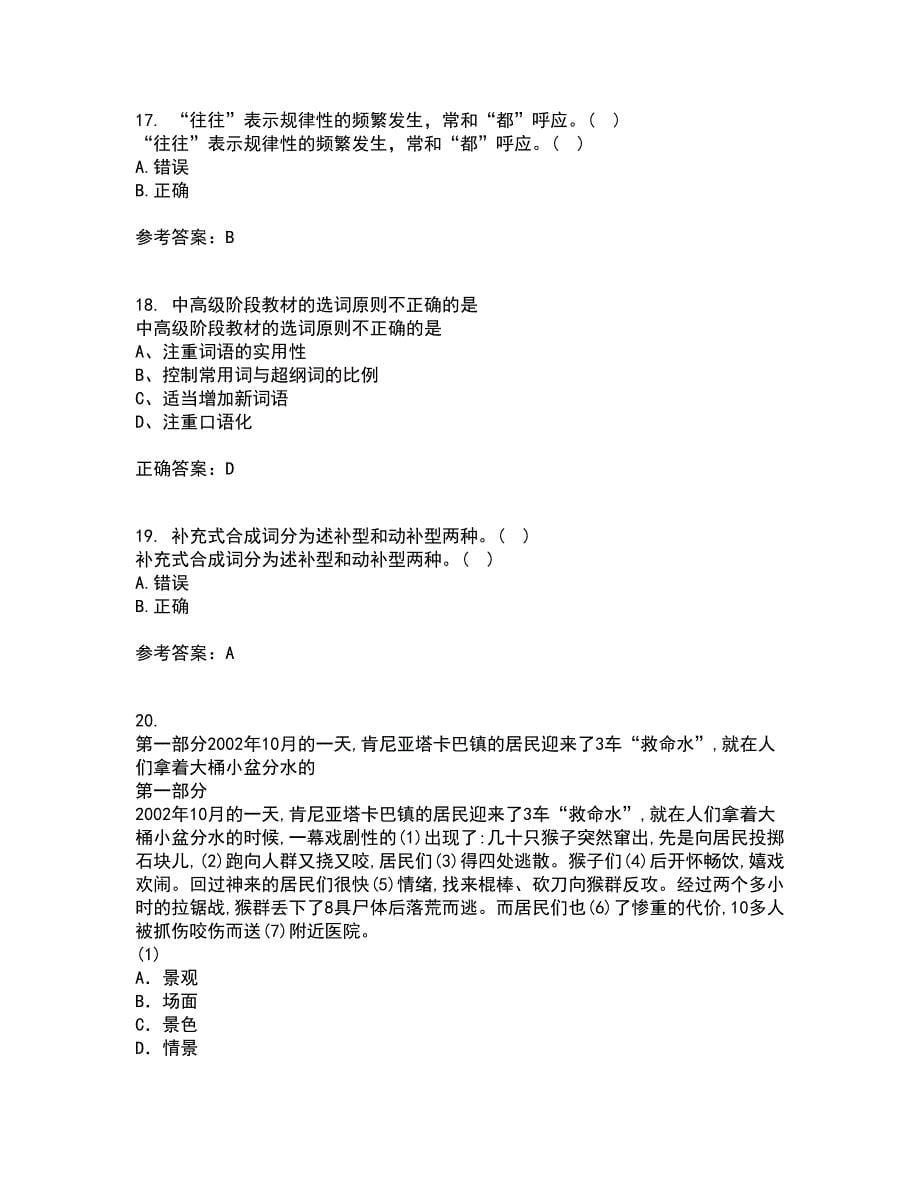 北京语言大学21春《对外汉语课堂教学法》在线作业二满分答案43_第5页