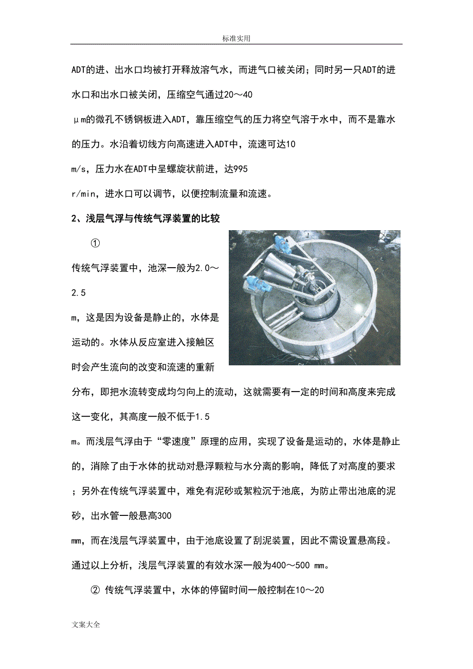 高效浅层气浮系统技术说明书(DOC 15页)_第3页