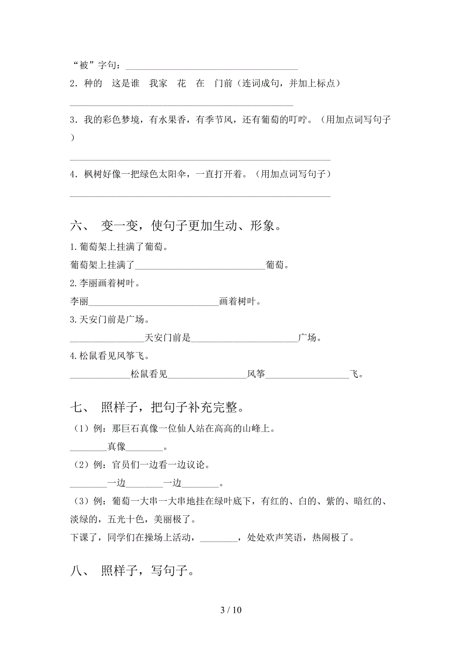 二年级浙教版语文上册句子教学知识练习_第3页