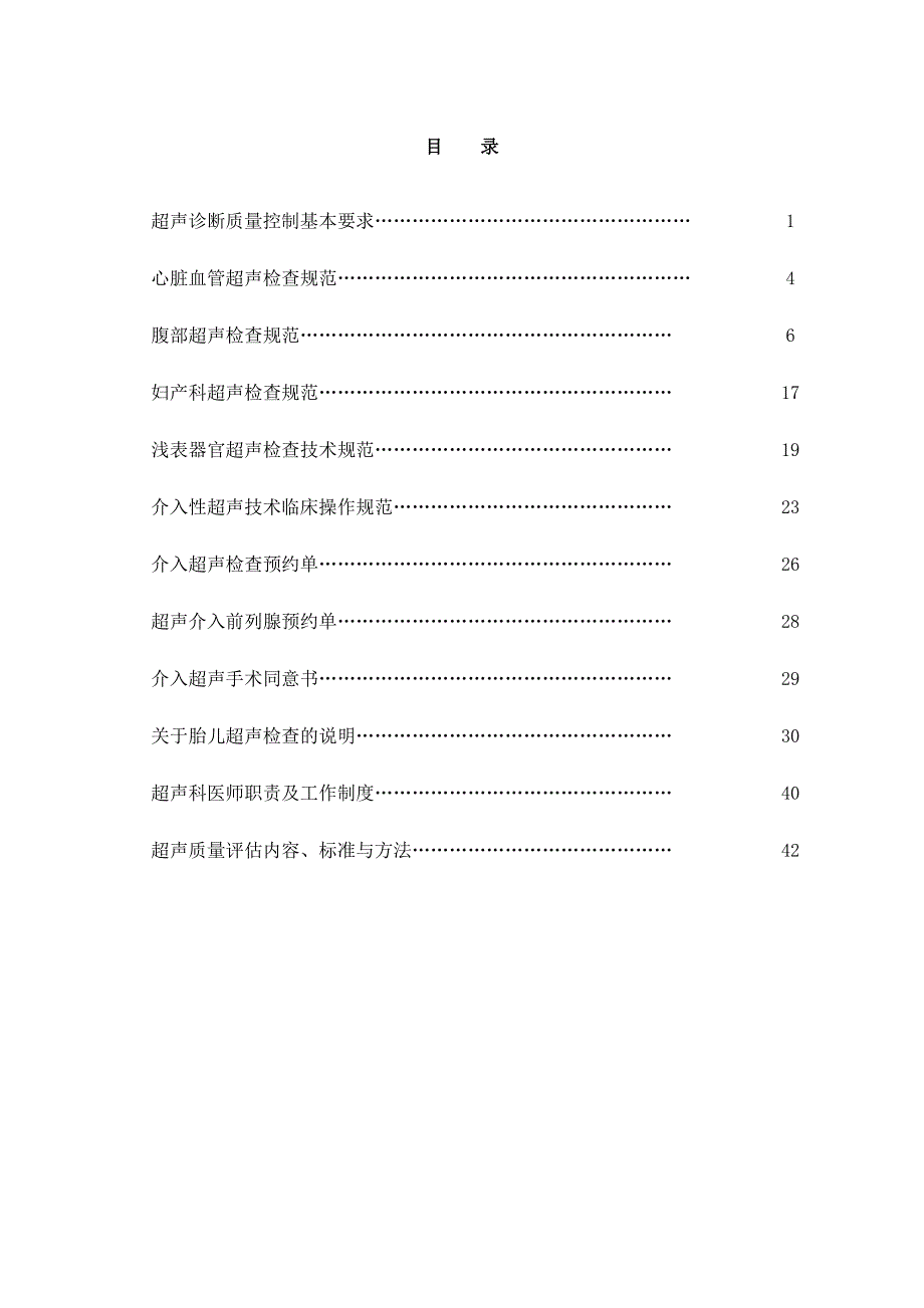 超声质量控制.doc_第3页