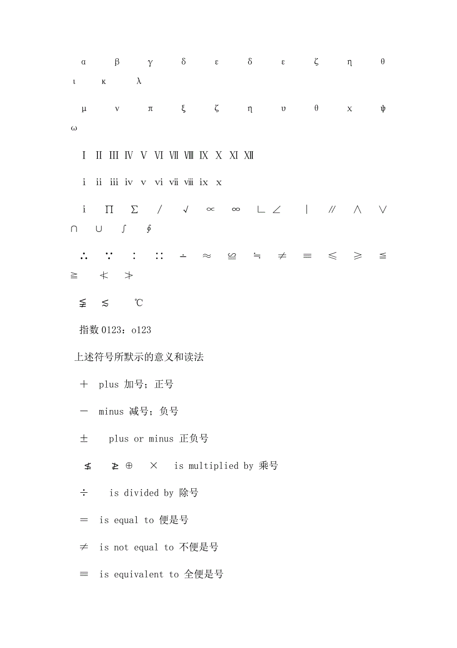 常用数学符号大全,关系 代数符号_第2页