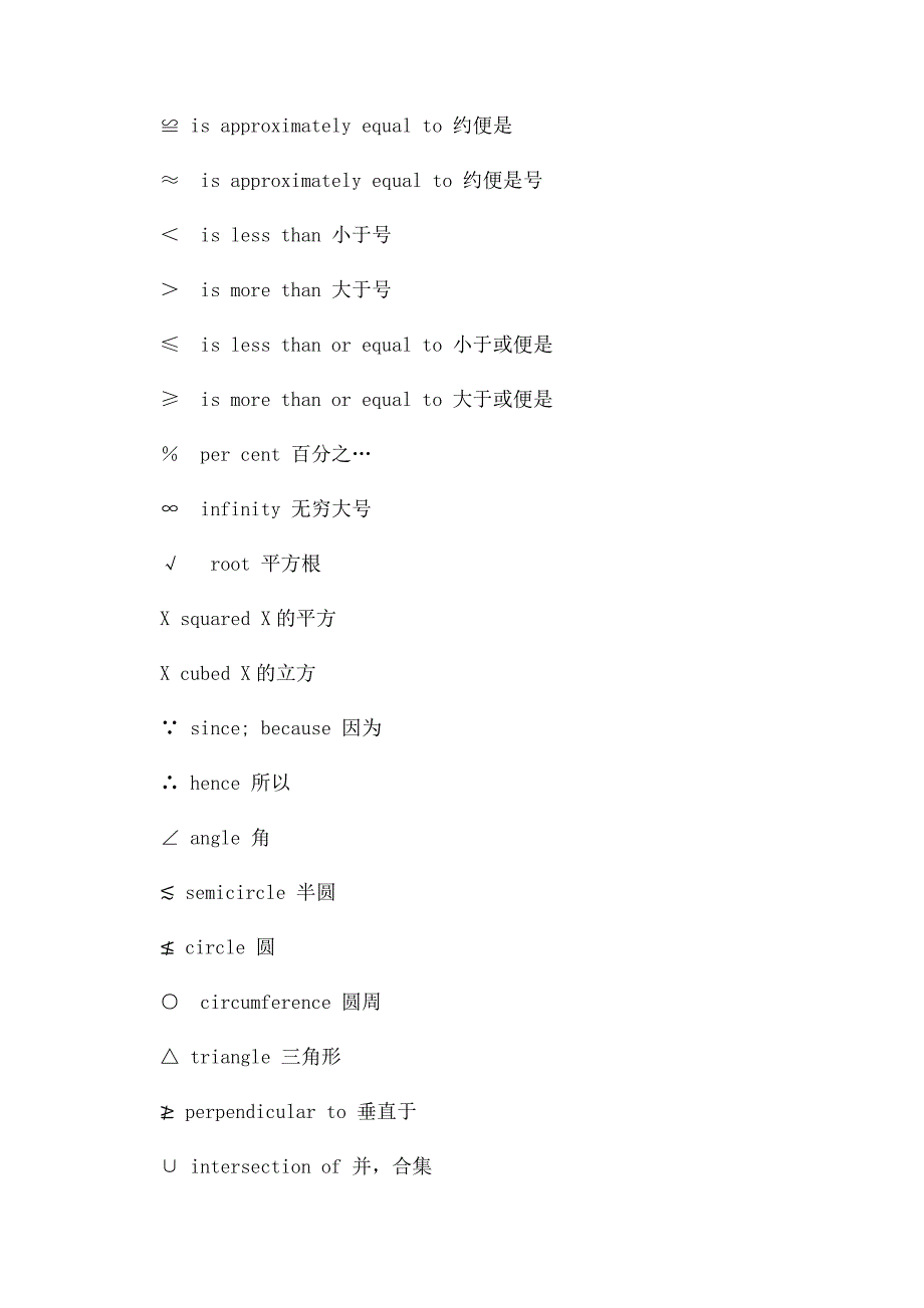 常用数学符号大全,关系 代数符号_第3页