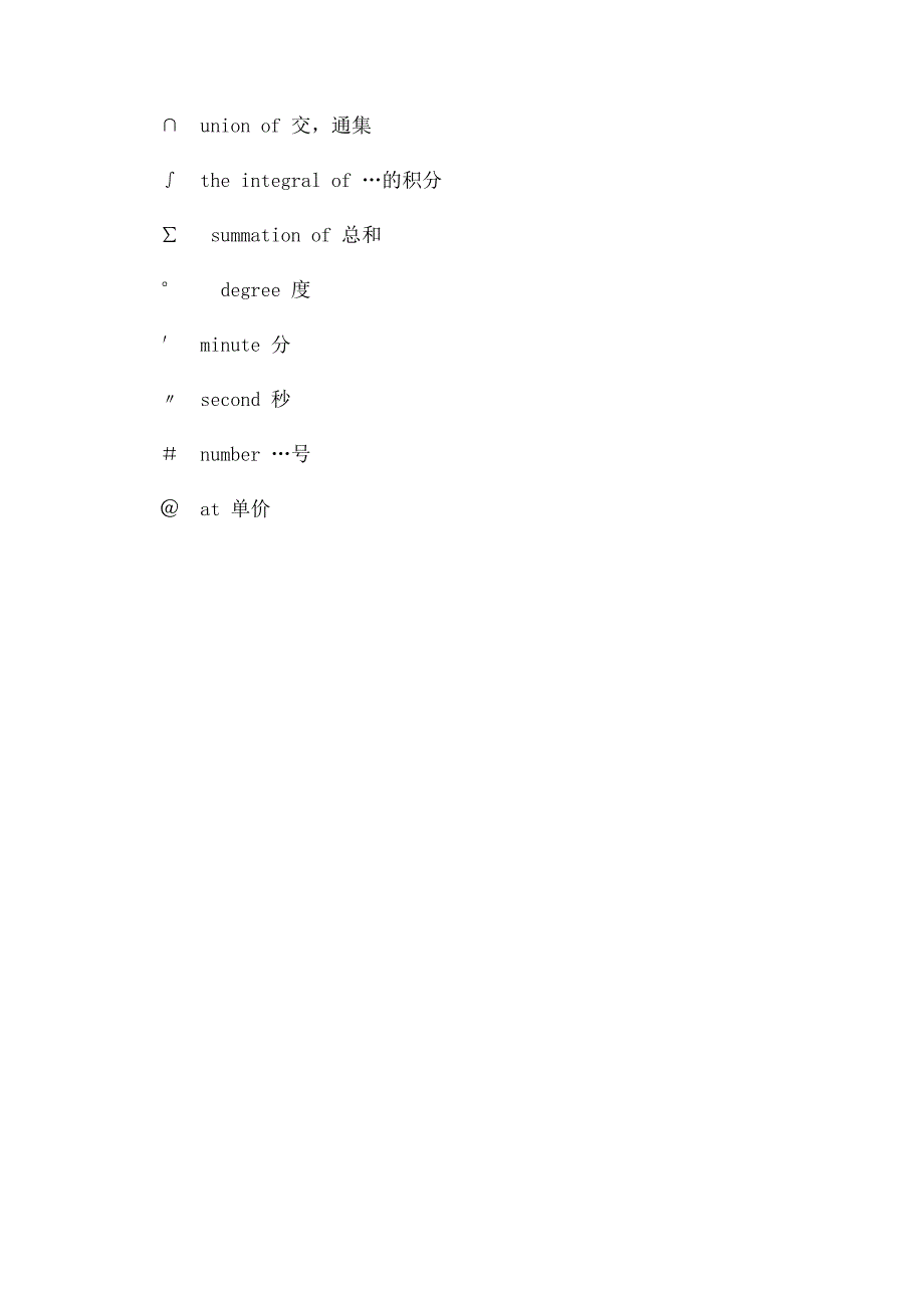 常用数学符号大全,关系 代数符号_第4页