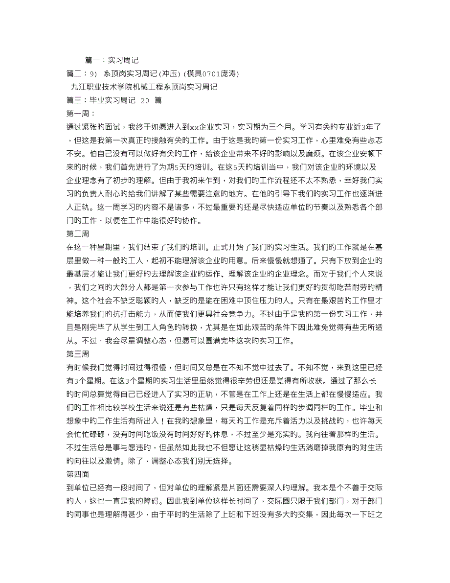 冲压实习周记_第1页
