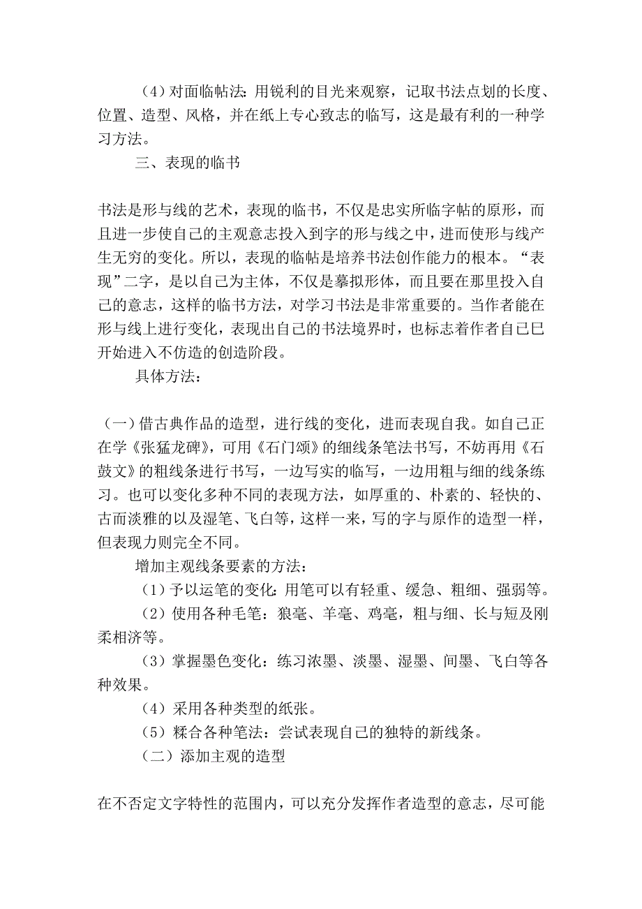 [书法]临帖的几种方法75954.doc_第3页