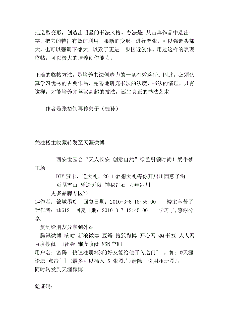 [书法]临帖的几种方法75954.doc_第4页