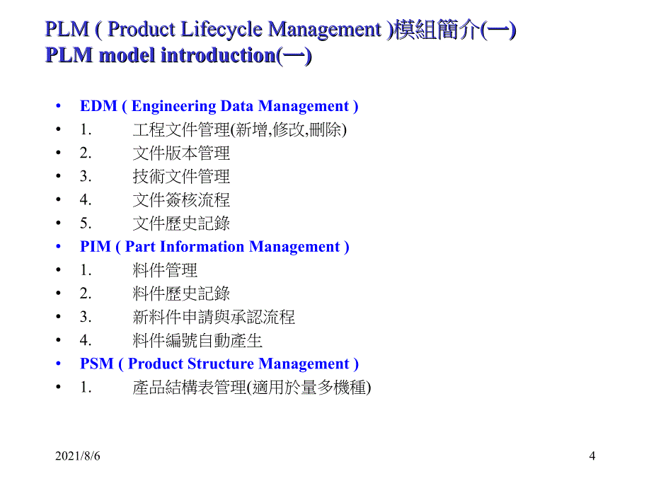 产品生命周期管理PLMtraining_第4页