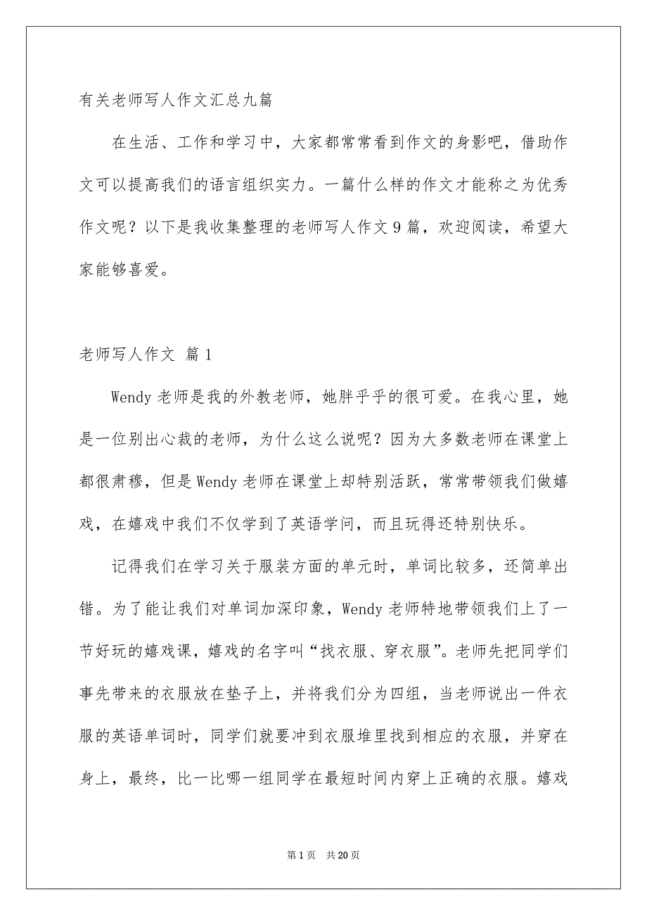 有关老师写人作文汇总九篇_第1页