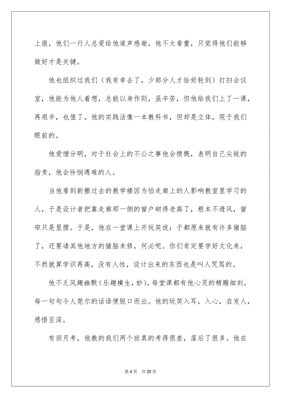 有关老师写人作文汇总九篇_第4页