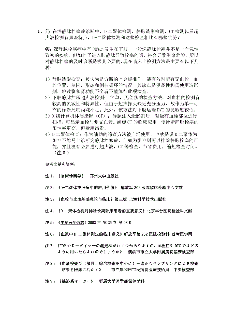 FDP的临床意义.doc_第3页