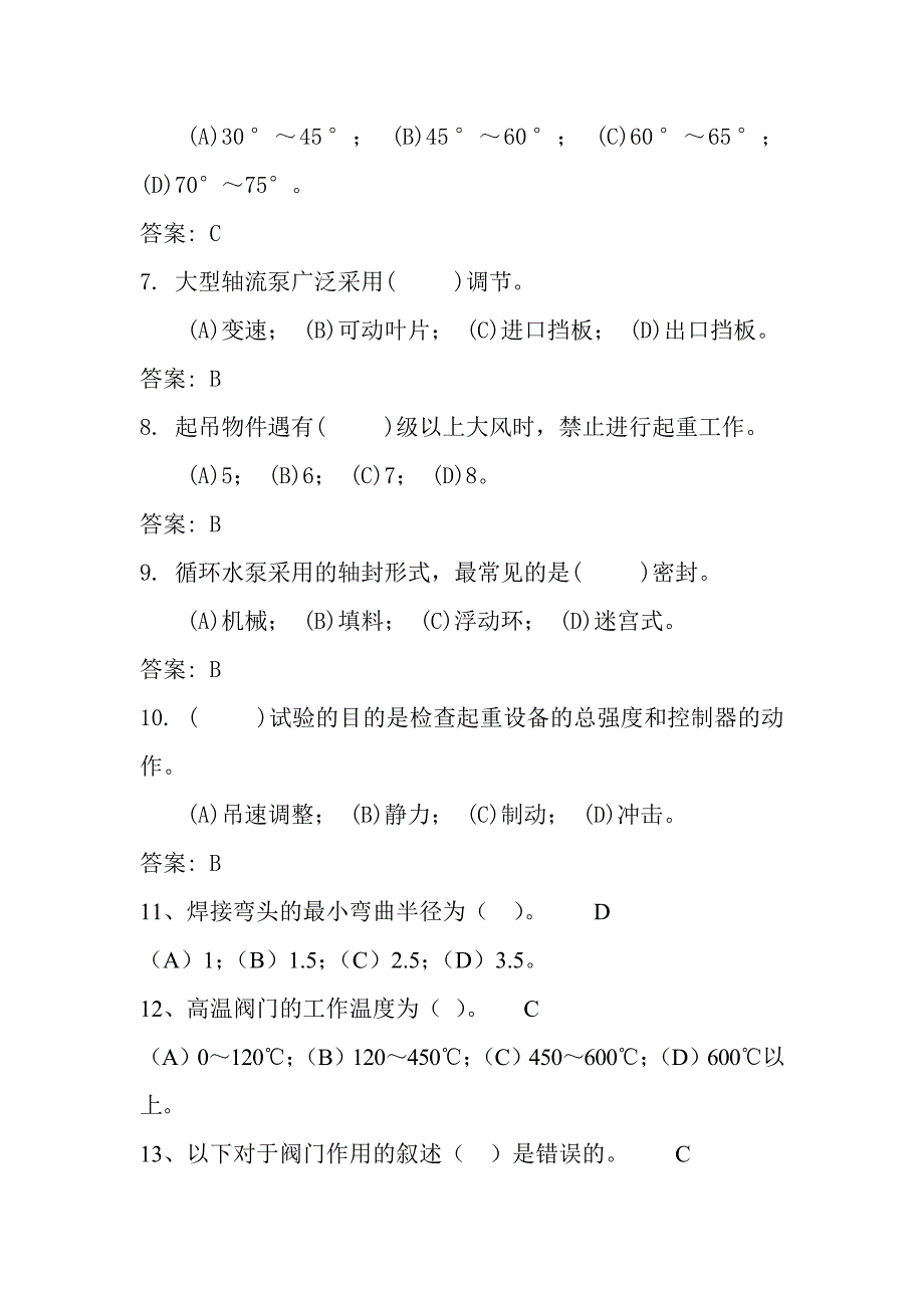 电厂机务技术员试题250道及答案_第2页