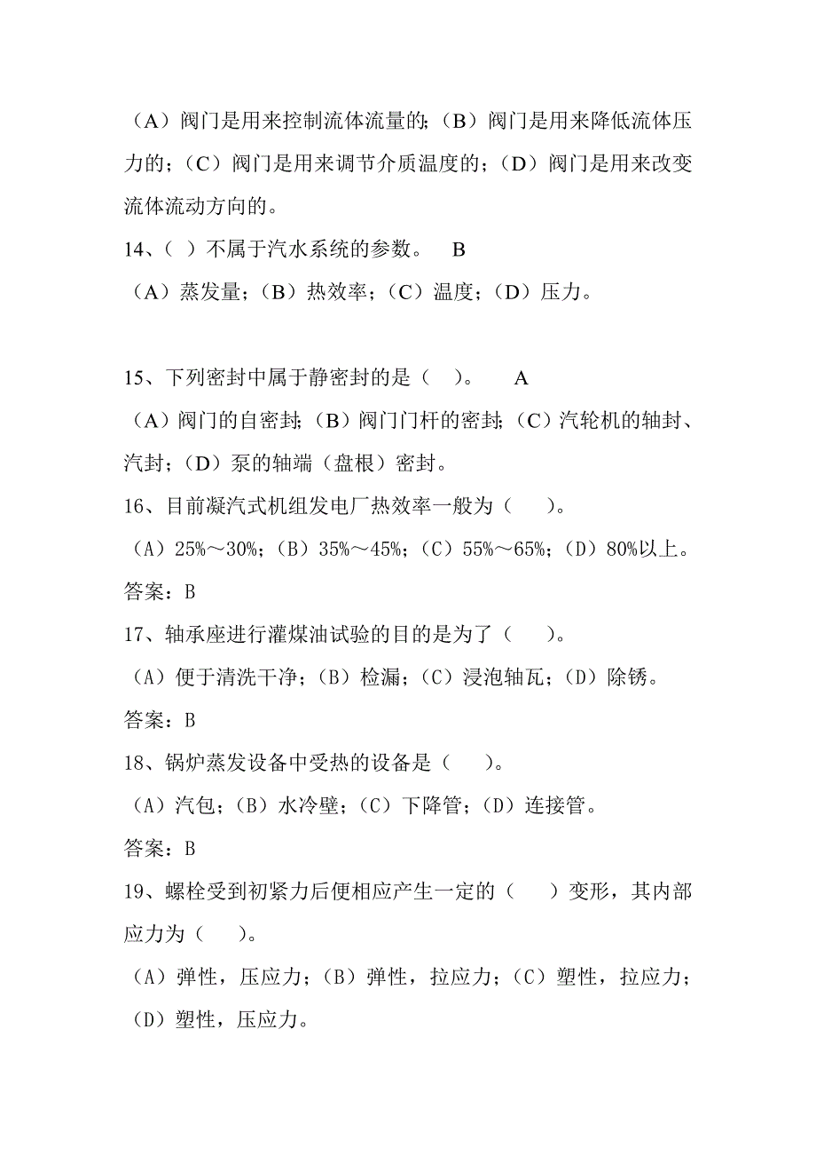 电厂机务技术员试题250道及答案_第3页