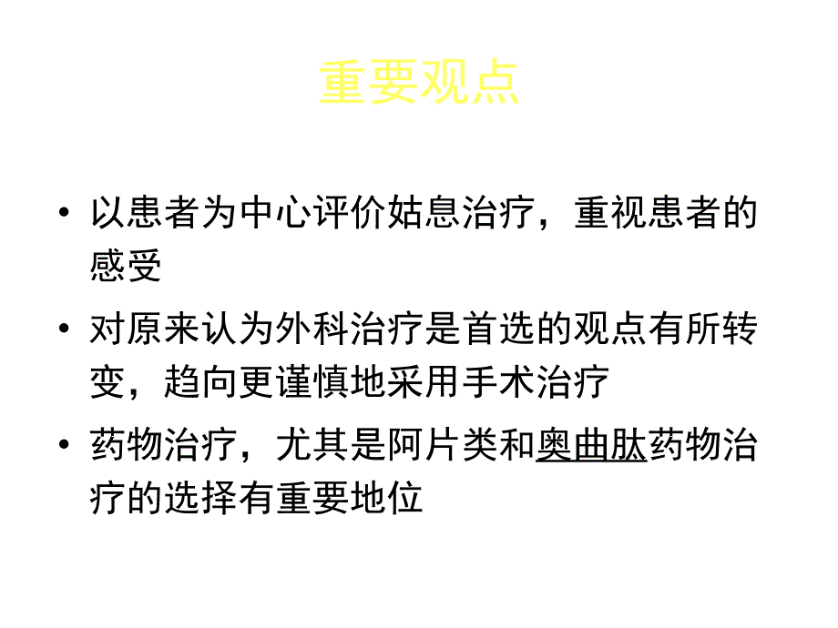 恶性肠梗阻专家共识_第3页