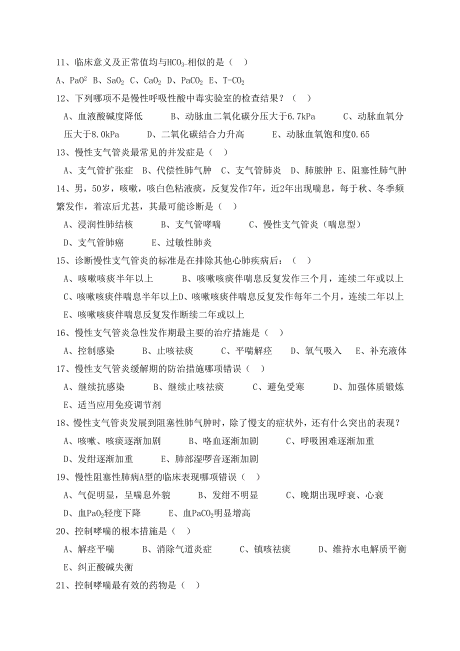 2018年临床三基考试试题及答案_第2页