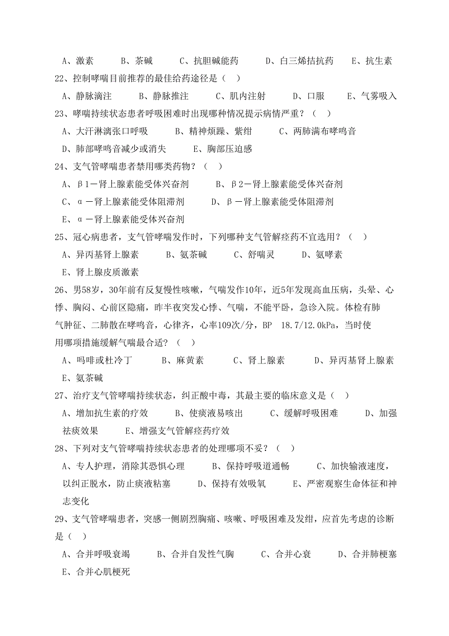 2018年临床三基考试试题及答案_第3页