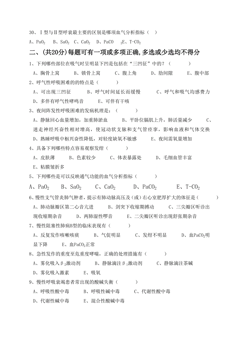 2018年临床三基考试试题及答案_第4页