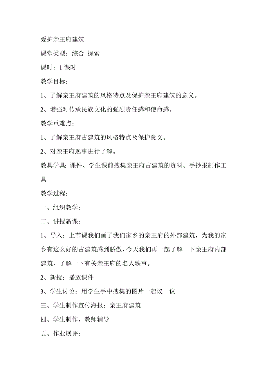 10-11上爱护亲王府建筑小报_第1页