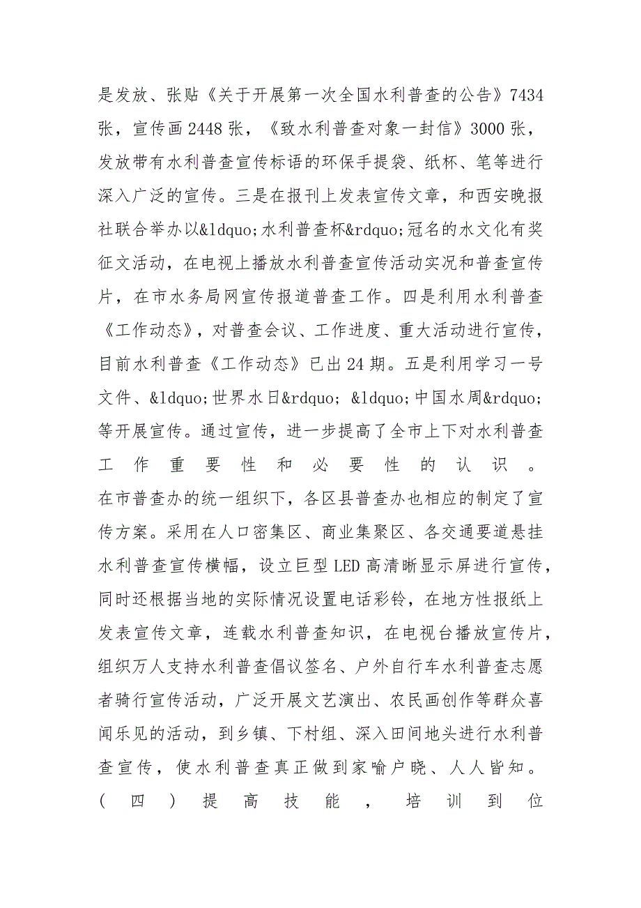 水利工程建设汇报材料_第3页