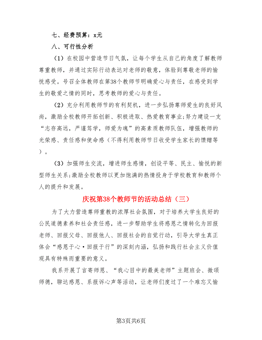 庆祝第38个教师节的活动总结.doc_第3页