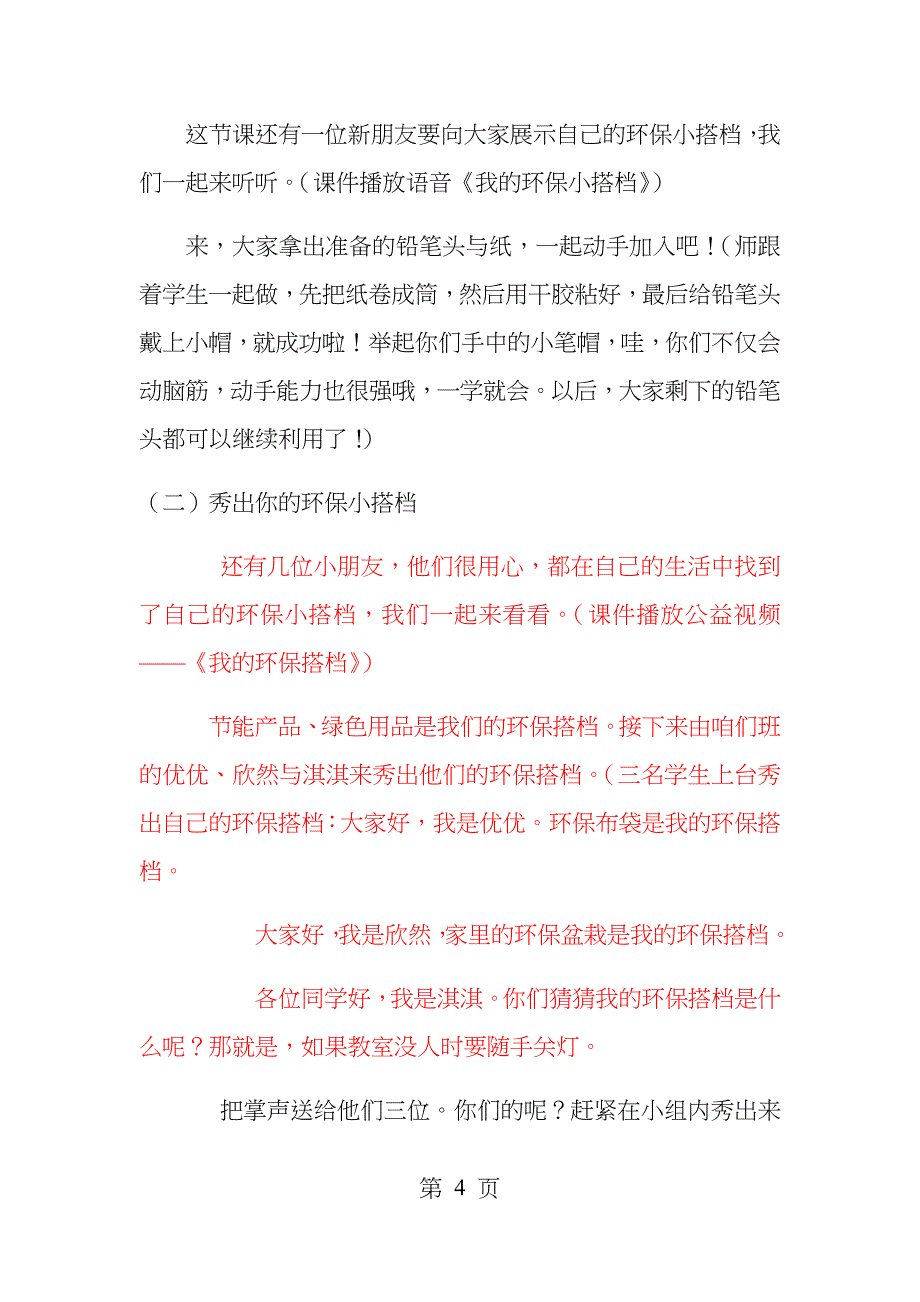 《我的环保小搭档》教案_第4页