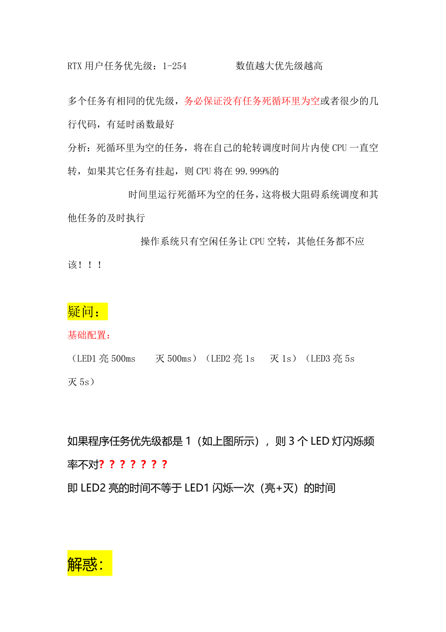 MDKRTX系统任务优先级_第1页