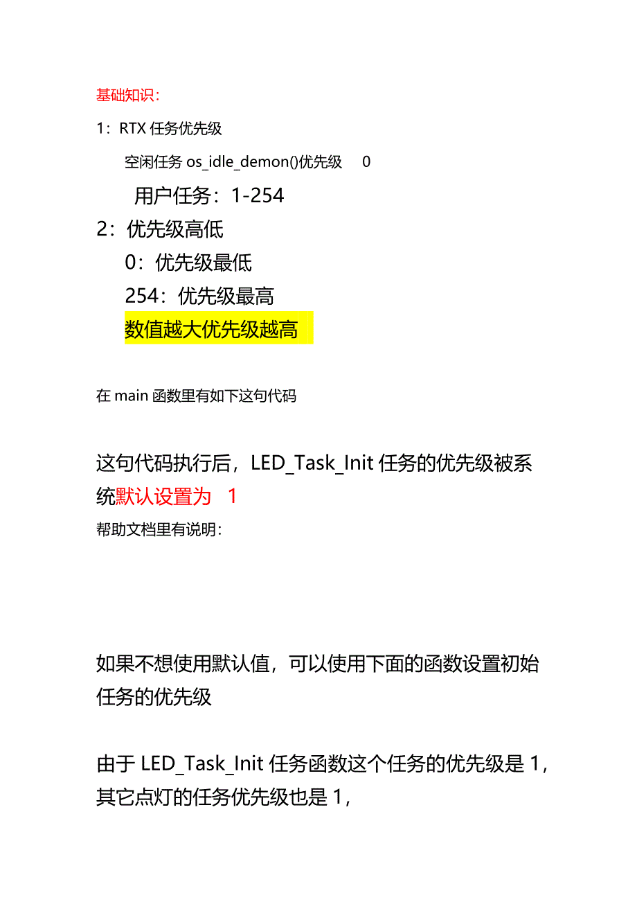 MDKRTX系统任务优先级_第2页