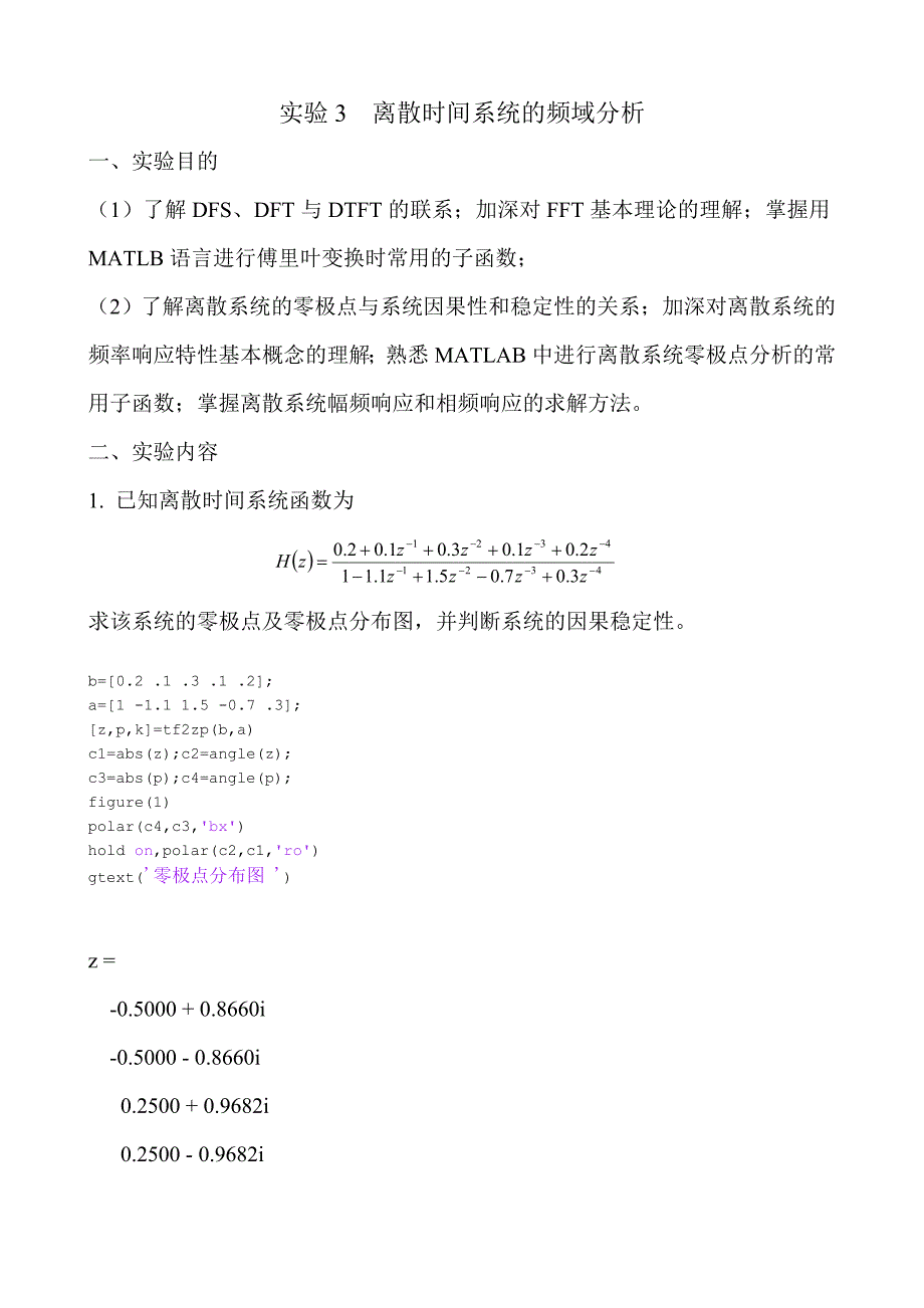 实验3离散时间系统的频域分析_第1页