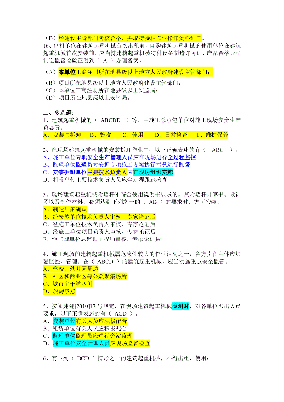 起重机械竞赛题库_第3页