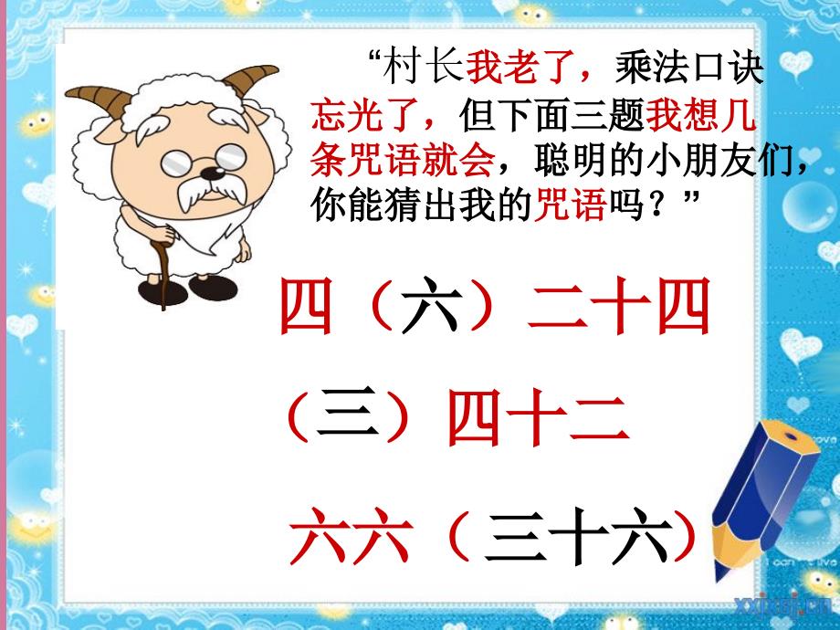 表内乘法一整理和复习ppt课件_第4页