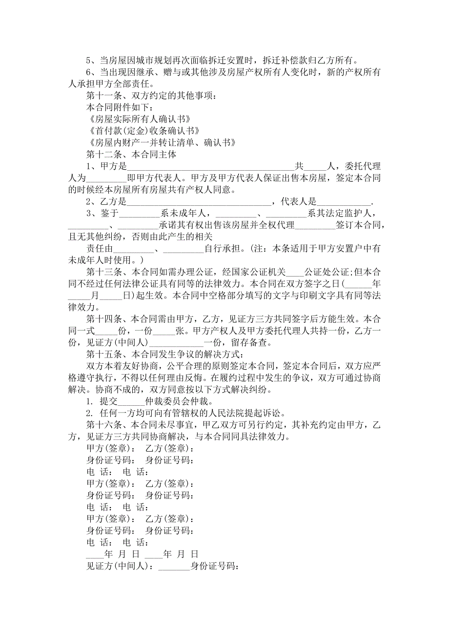 推荐购房合同汇编5篇_第4页