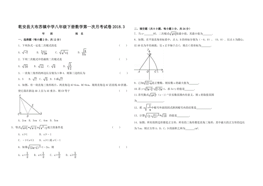 新人教版八年级数学下册第一次月考试卷_第1页