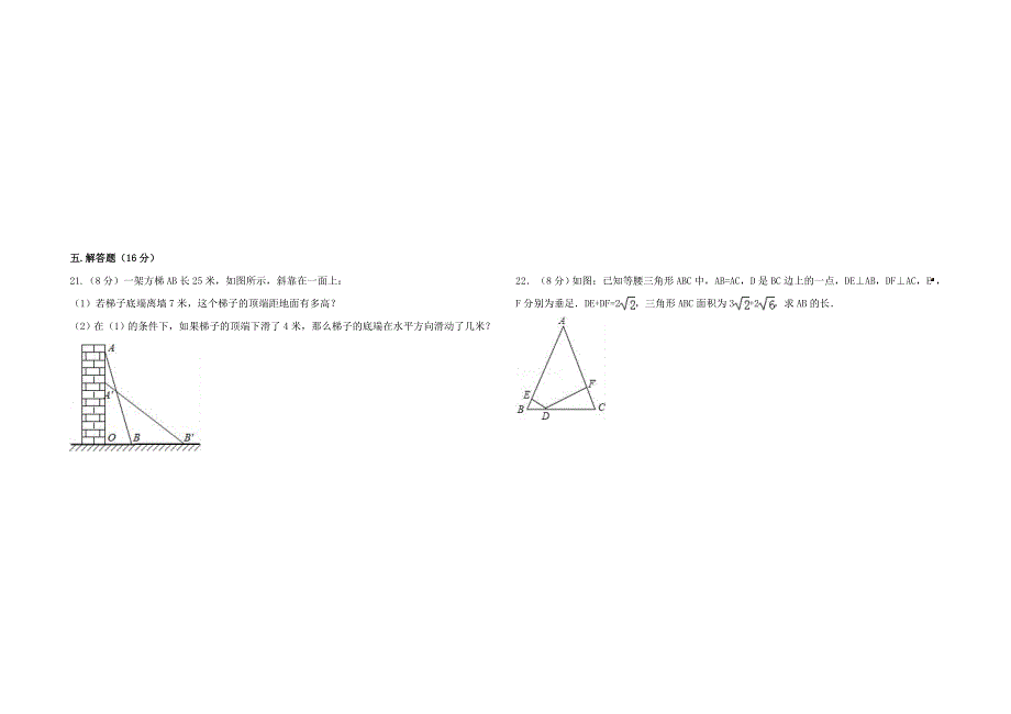 新人教版八年级数学下册第一次月考试卷_第3页