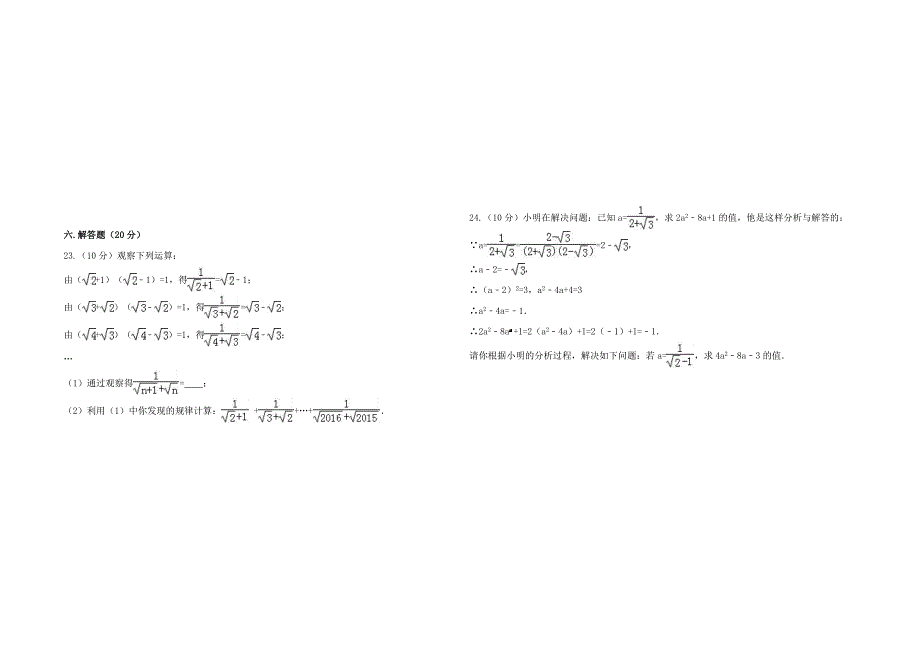 新人教版八年级数学下册第一次月考试卷_第4页