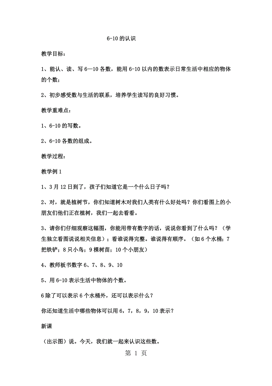 一年级上数学教案610的认识 (9)_西师大版.docx_第1页