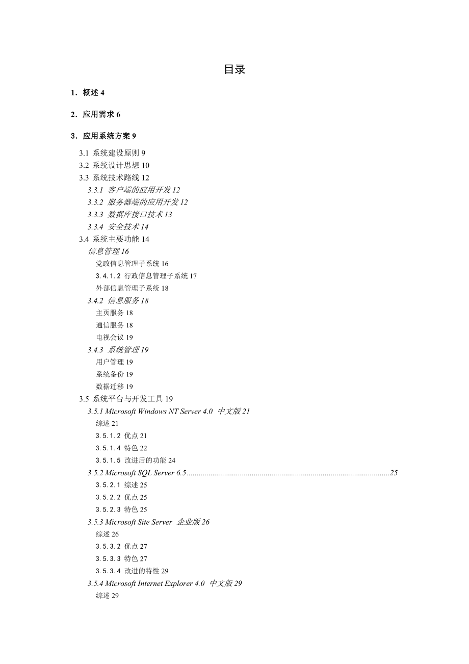 某市网络改造工程_第1页