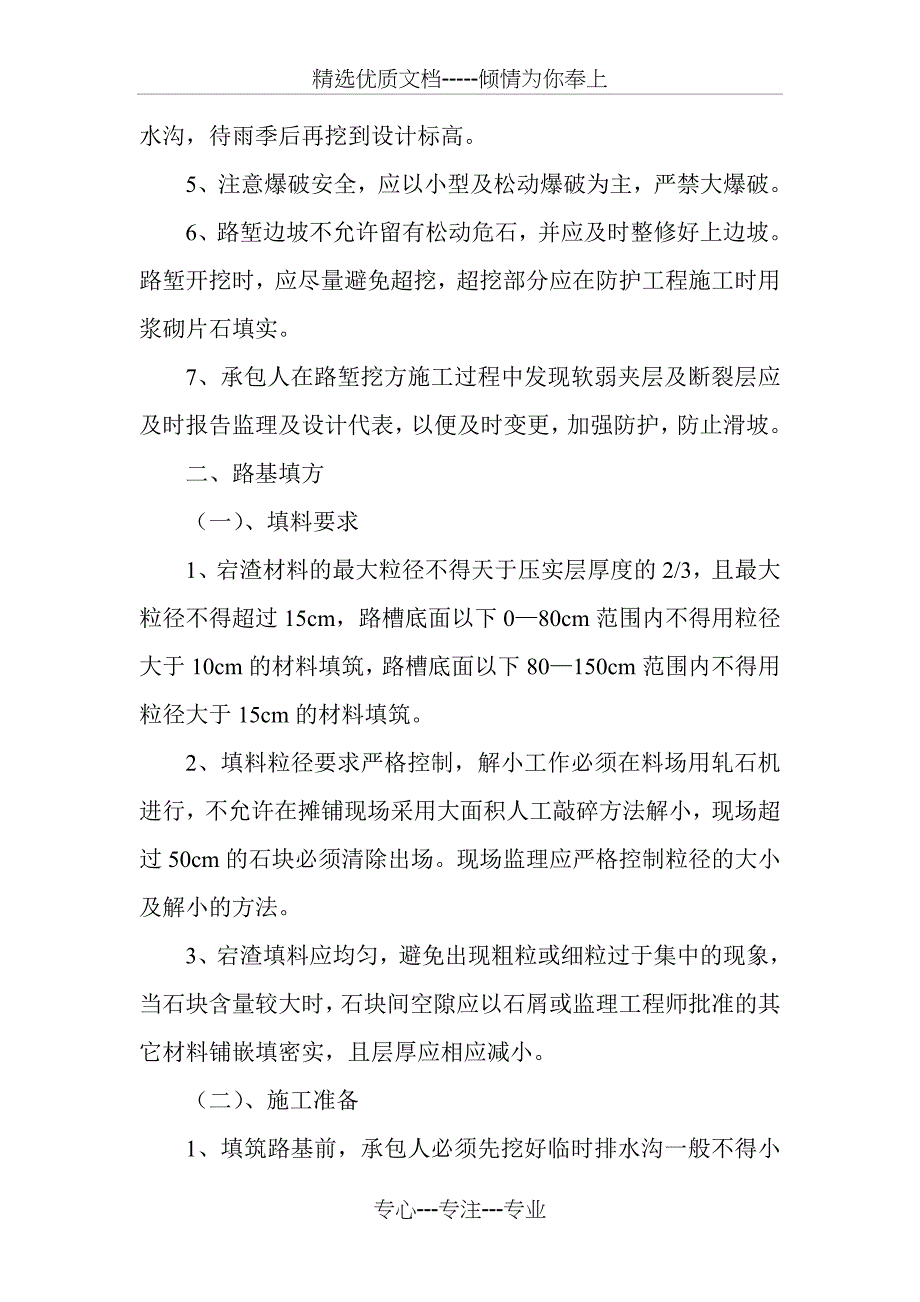 高速公路施工质量控制要点及注意事项_第2页