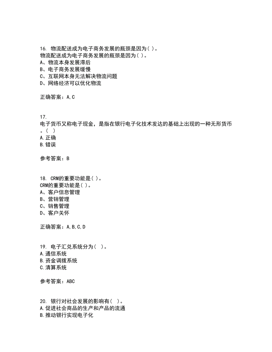 东北农业大学22春《电子商务》平台及核心技术补考试题库答案参考11_第4页