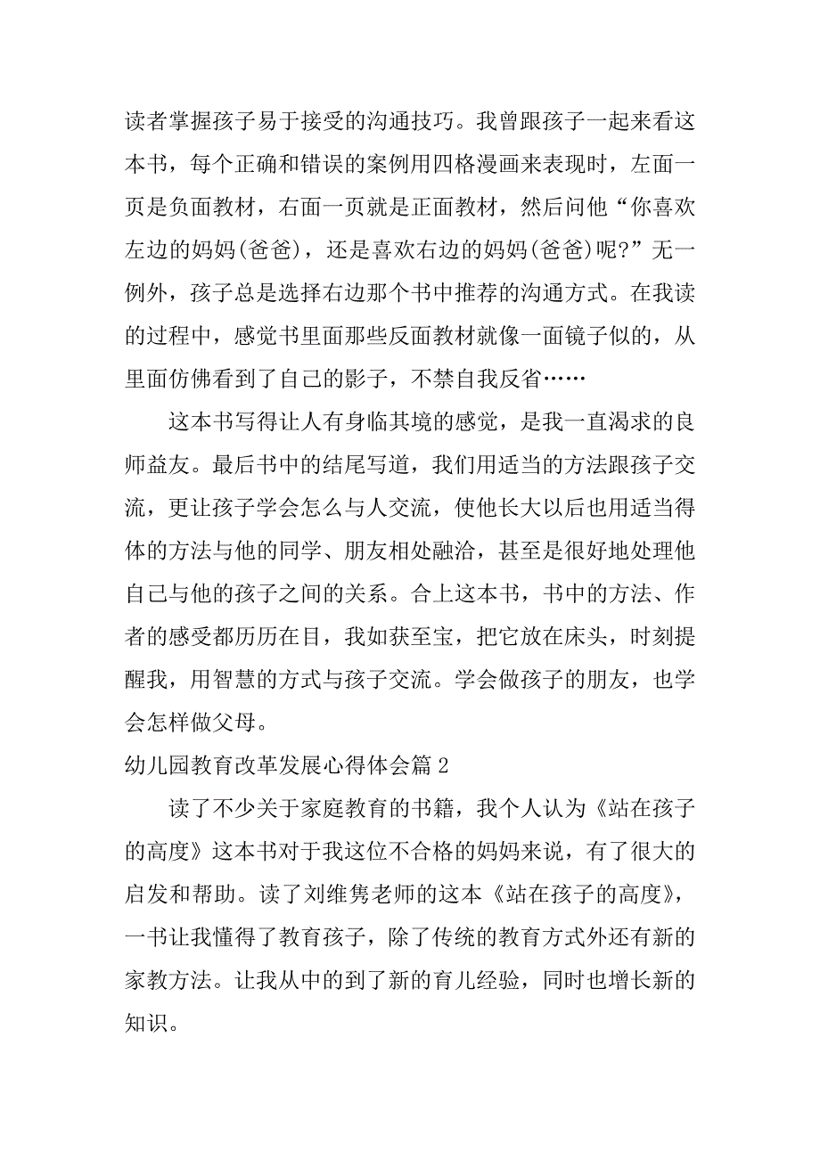 2023年幼儿园教育改革发展心得体会5篇_第2页