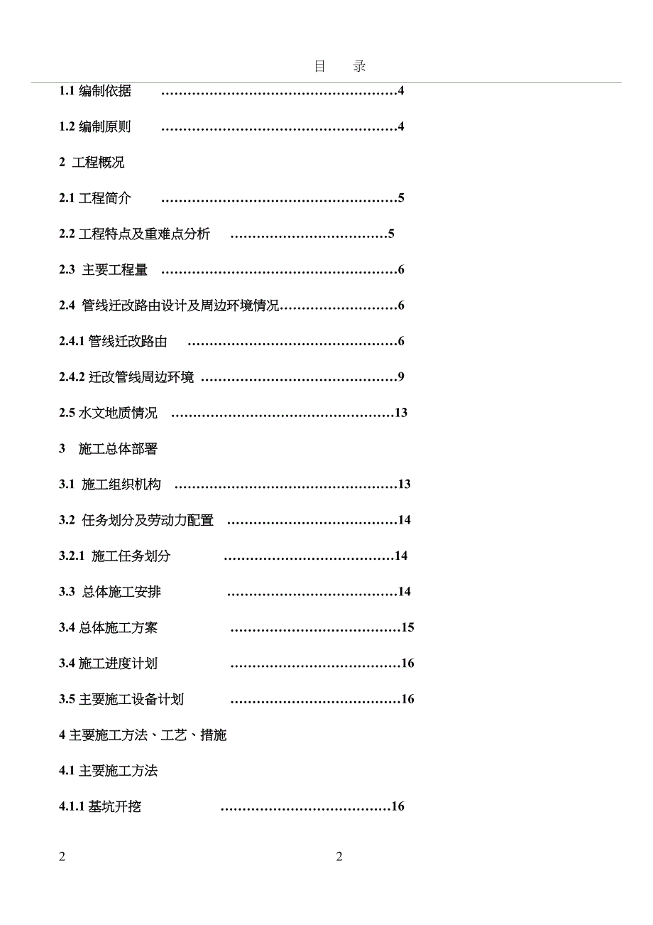 污水迁改施工方案(同名146134)_第2页