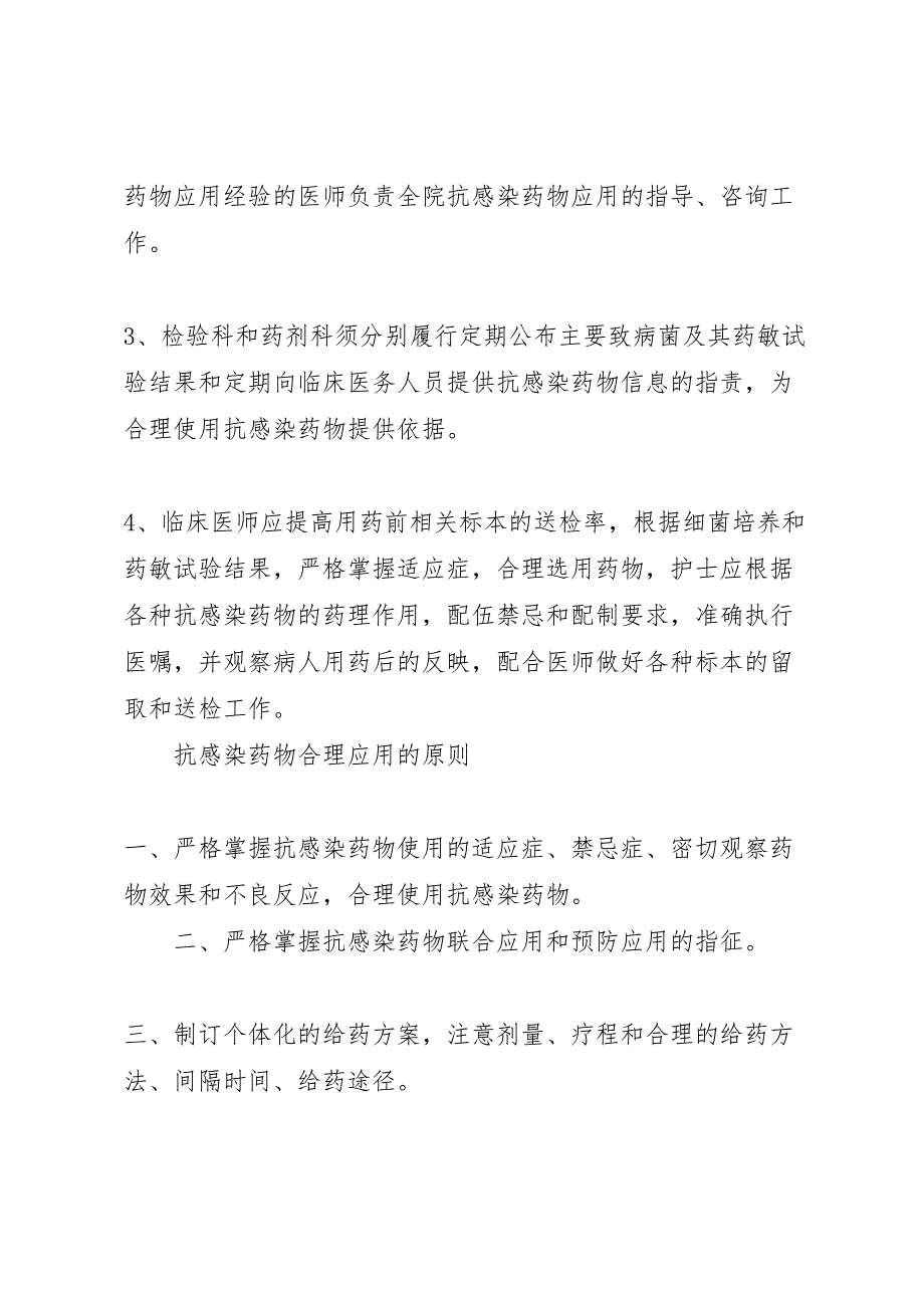 院内感染控制方案_第4页