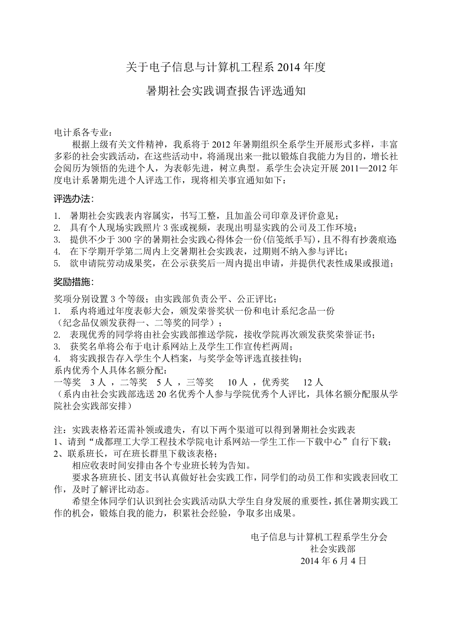 2014暑期社会实践学生会完整工作流程策划及总结.doc_第3页