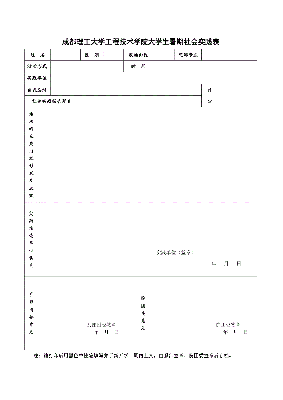 2014暑期社会实践学生会完整工作流程策划及总结.doc_第4页